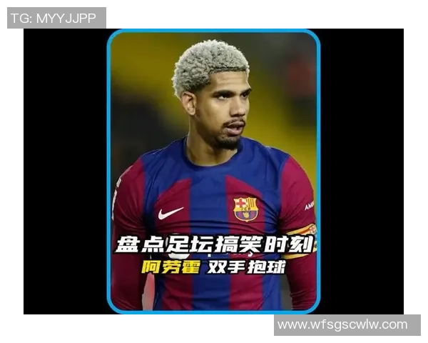 搞笑足球明星们的趣味瞬间大集合让你捧腹大笑的精彩瞬间