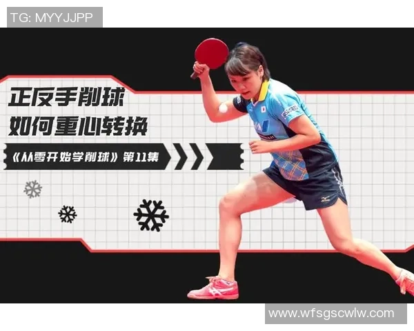 从零开始：乒乓球比赛经验完全攻略_1