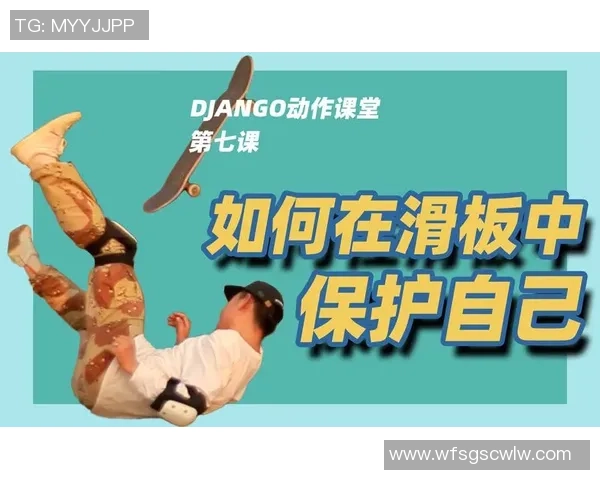 滑板深度：解密上海滑板队的防守